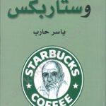 بيكاسو وستاربكس