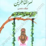 تسر الناظرين