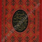 تفسير وبيان كلمات القرآن الكريم