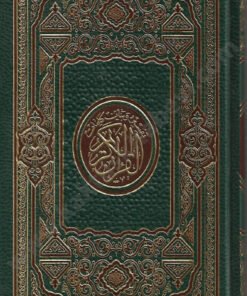 تفسير وبيان كلمات القرآن الكريم