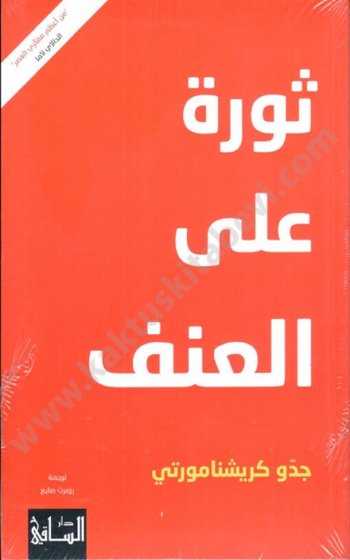 ⁦ثورة على العنف⁩ - الصورة ⁦1⁩