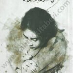 حب في غفوته الأخيرة