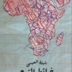 خرائط التيه