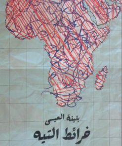 خرائط التيه