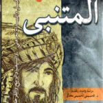 ديوان المتنبي