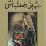 رب إني وضعتها أنثى