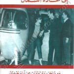 رسائل غسان كنفاني إلى غادة السمان