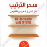 سحر الترتيب