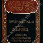 صحيح البخاري