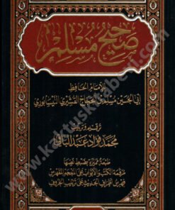 صحيح مسلم