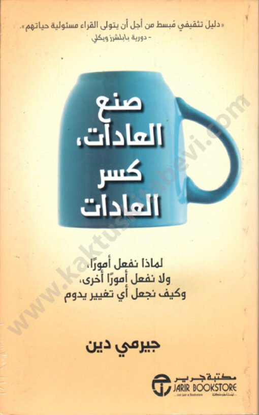 ⁦صنع العادات كسر العادات⁩ - الصورة ⁦1⁩