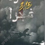 طائرة 3:15 فجراً