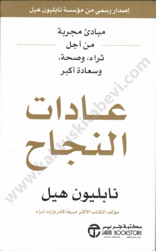 ⁦عادات النجاح⁩ - الصورة ⁦1⁩