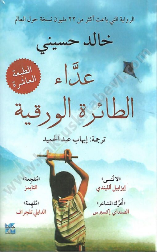 ⁦عداء الطائرة الورقية⁩ - الصورة ⁦1⁩
