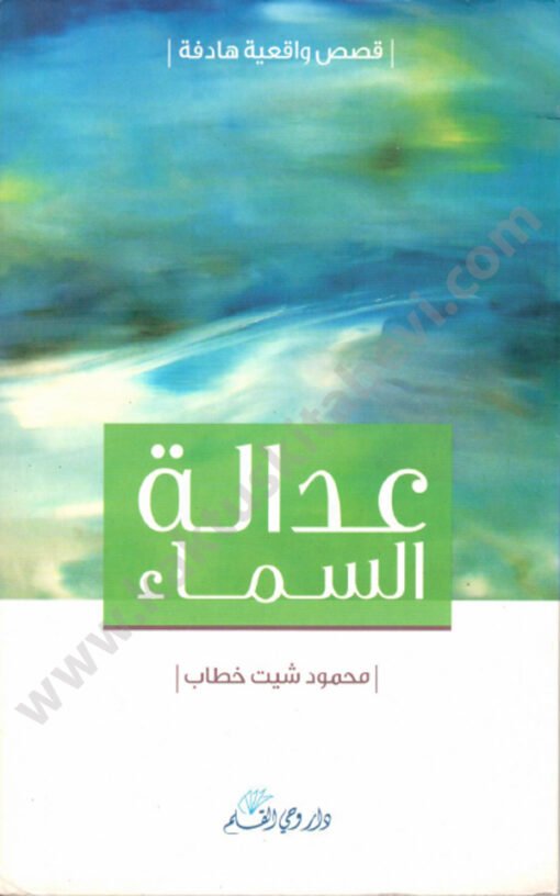 ⁦عدالة السماء⁩ - الصورة ⁦1⁩