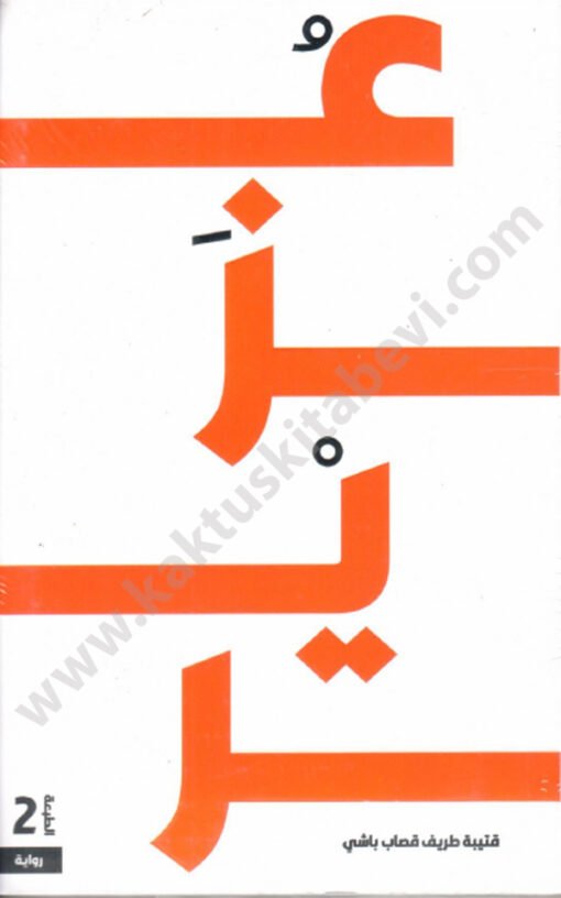 ⁦عزيز⁩ - الصورة ⁦1⁩