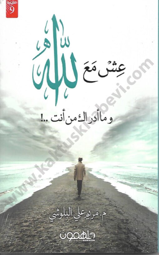 ⁦عش مع الله⁩ - الصورة ⁦1⁩