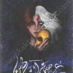 عصبة الشياطين