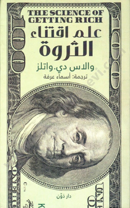 ⁦علم اقتناء الثروة⁩ - الصورة ⁦1⁩