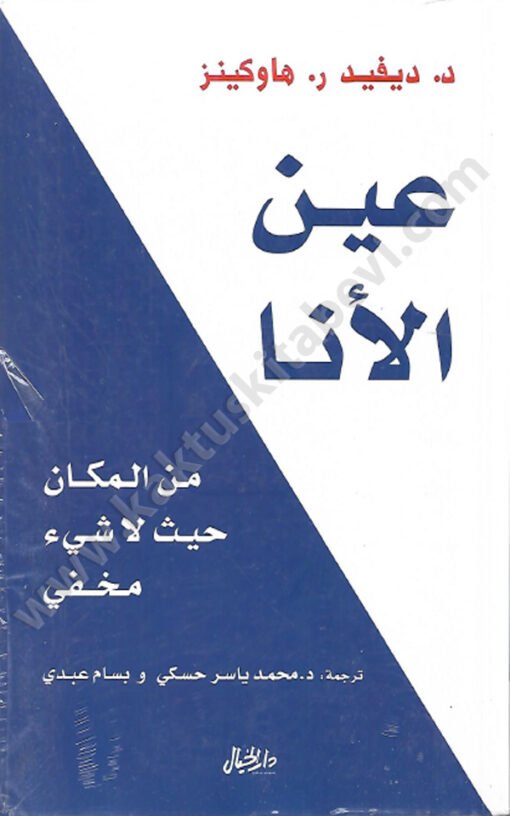 ⁦عين الأنا⁩ - الصورة ⁦1⁩