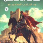 فتى الأندلس