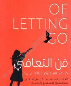 فن التعافي