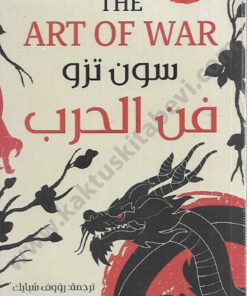 فن الحرب