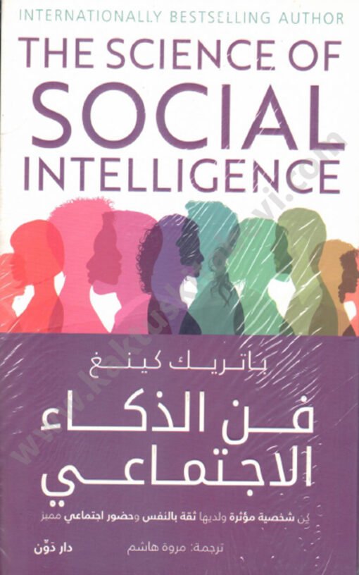 ⁦فن الذكاء الاجتماعي⁩ - الصورة ⁦1⁩