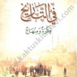 في التاريخ فكرة ومنهاج