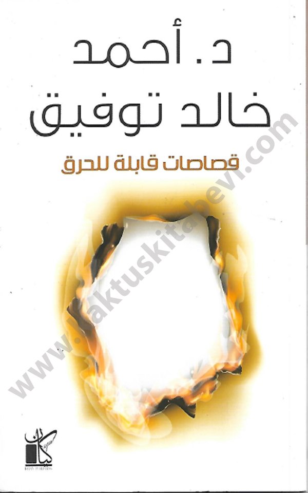 قصاصات قابلة للحرق قصاصات قابلة للحرق - الصورة 1