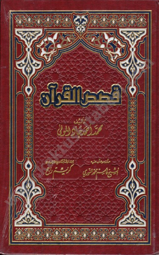 ⁦قصص القرآن⁩ - الصورة ⁦1⁩