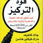 قوة التركيز