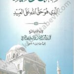 كتاب التوحيد