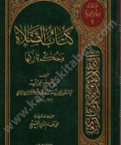 كتاب الصلاة وحكم تاركها