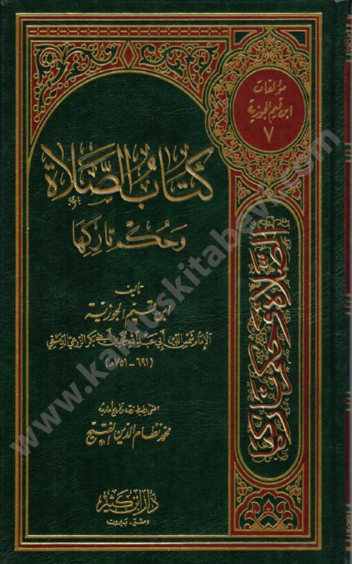 ⁦كتاب الصلاة وحكم تاركها⁩ - الصورة ⁦1⁩