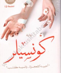 كونسيلر
