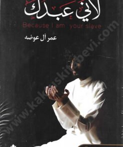 لأني عبدك
