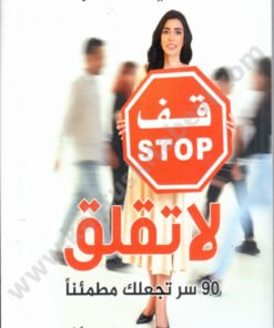 لا تقلق