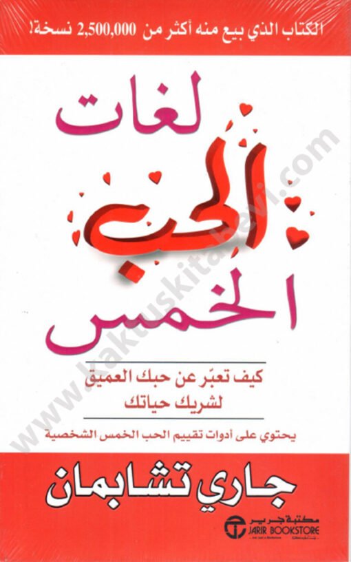 ⁦لغات الحب الخمس⁩ - الصورة ⁦1⁩