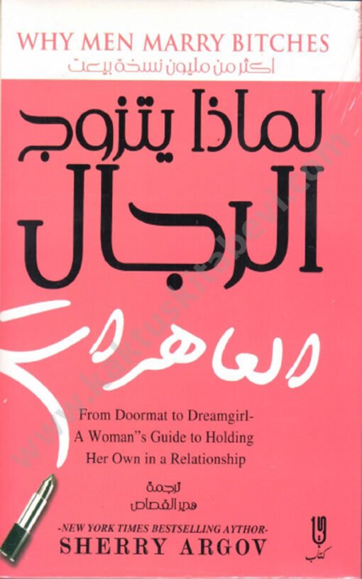 ⁦لماذا يتزوج الرجال العاهرات⁩ - الصورة ⁦1⁩