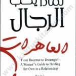 لماذا يحب الرجال العاهرات