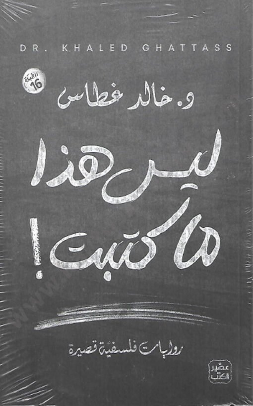 ⁦ليس هذا ما كتبت⁩ - الصورة ⁦1⁩