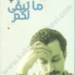 ما تبقى لكم