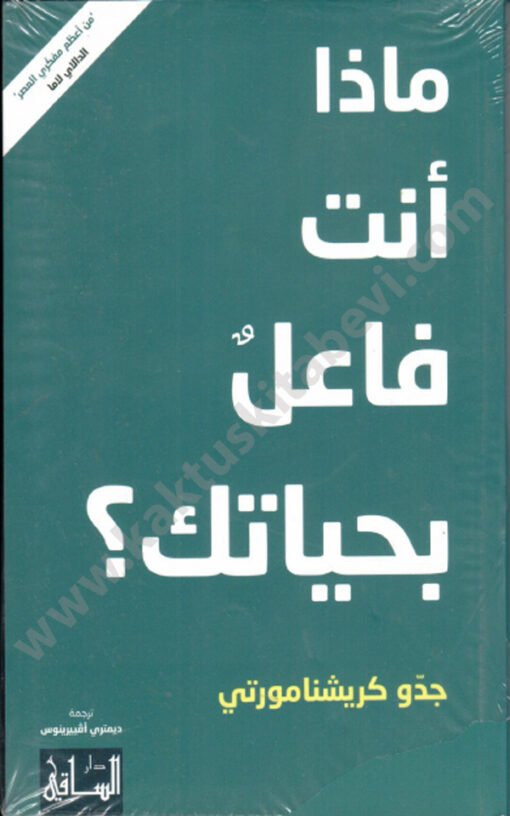 ⁦ماذا أنت فاعل بحياتك⁩ - الصورة ⁦1⁩