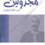 مجدولين