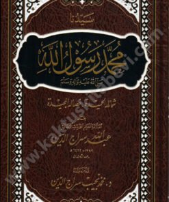 محمد رسول الله صلى الله عليه وسلم