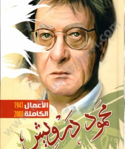 محمود درويش