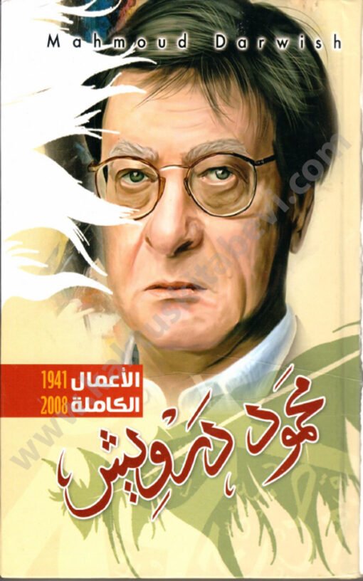 ⁦محمود درويش⁩ - الصورة ⁦1⁩
