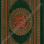 مختصر تفسير الطبري