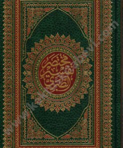 مختصر تفسير الطبري